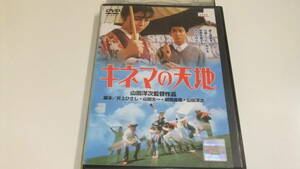 キネマの天地/ 山田洋次 /中井貴一/有森也実/渥美清レンタル版中古DVD即決