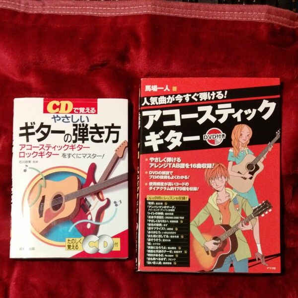 税抜き価格2,900円相当分。人気曲が今すぐ弾ける！アコースティックギター （人気曲が今すぐ弾ける！） 馬場一人／著