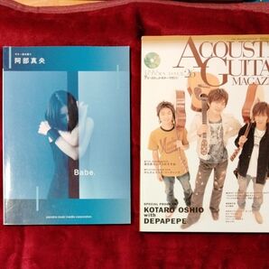 税抜き価格 4,400円相当分。2冊まとめて。阿部真央 ギター弾き語り Babe 他 楽譜
