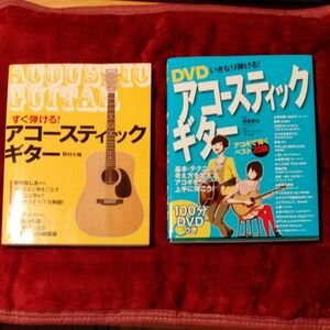 2冊まとめて。税抜き価格2,400円相当分。ＤＶＤいきなり弾ける！アコースティックギター 遠藤愛知／監修