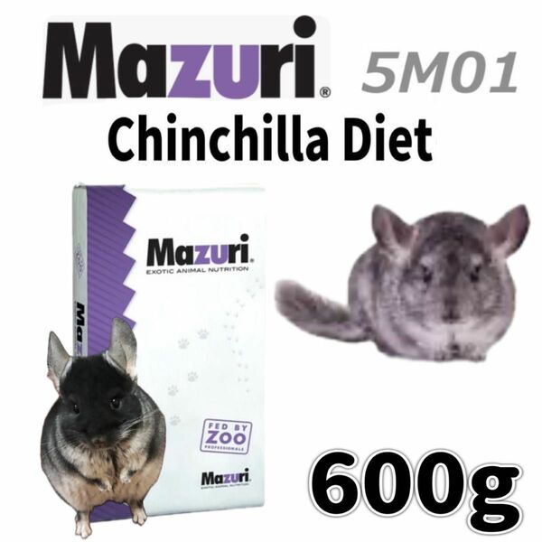 mazuri チンチラダイエット 600g