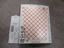 定価1,980円　ちゃぶ台　12　2023年秋/冬号　ミシマ社　特集　捨てない　できるだけ_画像1