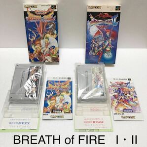 スーパーファミコン ソフト ブレスオブファイア １・２ BREATH of FIRE 竜の騎士 BREATH of FIRE Ⅱ 使命の子 まとめ売りNINTENDO CAPCOMの画像1