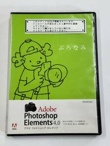 L116) Adobe Photoshop Elements 4.0 アドビ　フォトショップ　エレメンツ4.0