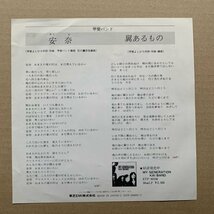 【EP盤】甲斐バンド「安奈」「翼あるもの」エクスプレス ETP-10635　動作未確認_画像2