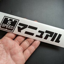 楽しい 5速マニュアル ステッカー 軽トラ バン スズキスポーツ アルト キャリイ アクティ サンバー ハイゼット カスタム パーツJB23 JB64 _画像1