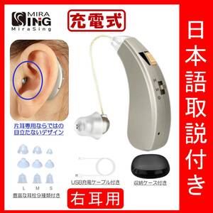  free shipping [ new goods ] Japanese instructions attaching rechargeable right ear for ear .. superior charge performance volume attaching 2 memory ( for searching : hearing aid recommendation compilation sound vessel cheap )