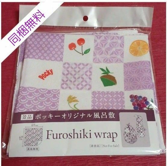 風呂敷・ポッキーオリジナル風呂敷(非売品)　未使用・未開封　プレゼントのラッピングに　和風お土産　包み方いろいろ　