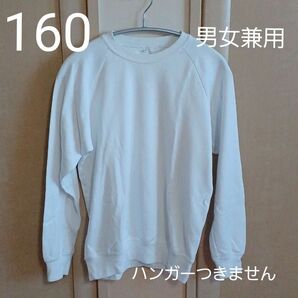 160長袖　体育着　制服インナー　男女兼用　　ヒラキ