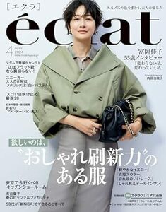 「eclat エクラ」2024/4