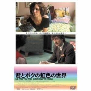 再生確認済レンタル落ち DVD「君とボクの虹色の世界」送料 120/180 円