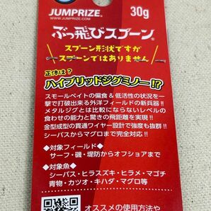 金曜終了 ジャンプライズ ぶっ飛びスプーン 30g 2個セット 未開封 ブルピンイワシ & レンズキャンディの画像4