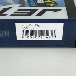 金曜終了 ジャッカル ジェットロー 35g 未開封品 シラスセット JETTROW の画像4