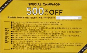 キリン オンラインショップ DRINX 株主優待 500円OFFクーポン 【送料無料】