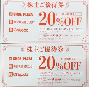 チヨダ 株主優待 20％割引券 2枚 送料無料