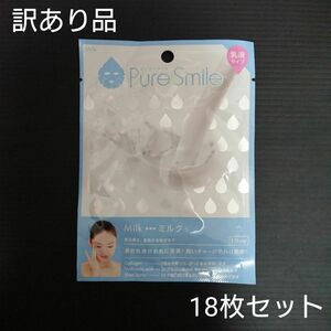 Pure Smile ピュアスマイル 乳液エッセンスマスク ミルク 18枚セット