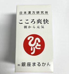 銀座まるかん こころ爽快 279粒　日本漢方研究所 まるかん