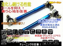 スタビリンク 調整式 60 65系 ヴォクシー ノア フロント１台分 専用設計 -10~+140mm AZR60 AZR65車高調ダウンサスに高耐久強化 ブルー_画像1