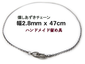 Art hand Auction 印度珠宝银链 Azuki 链宽 2.8 毫米约 47 厘米烟熏手工扣, 印加, 男士配饰, 项链, 银