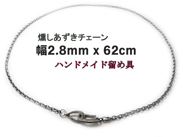 Cadena de plata de joyería india Azuki Ancho de cadena 2, 8 mm Aprox. Cierre hecho a mano ahumado de 62 cm., INCA, Accesorios para hombre, collar, Plata