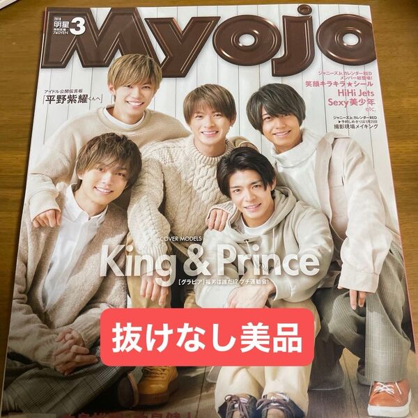 MyoJo(ミョージョー) 2019年3月号 (集英社)