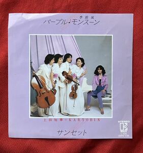 上田知華 + KARYOBIN シングルレコード