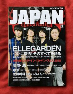 ロッキング・オン・ジャパン ２０１８年１０月号 （ロッキング・オン社）