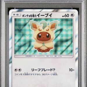 ポケモンカード ポンチョを着たイーブイ psa10 pokemon ポケカ 美品 プロモ リーフィア 2017 PROMO PONCHO-WEARING EEVEE MEGA CAMPAIGNの画像1