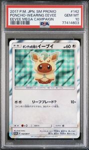 ポケモンカード ポンチョを着たイーブイ psa10 pokemon ポケカ 美品 プロモ リーフィア 2017 PROMO PONCHO-WEARING EEVEE MEGA CAMPAIGN