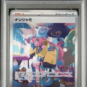 ポケモンカード ナンジャモ SAR psa10 pokemon ポケカ 美品 シャイニートレジャーex 2023 POKEMON SV4a JP IONO SPECIAL ART RAREの画像1