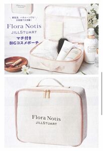 Flora Notis JILL STUART マチ付きBIGコスメポーチ