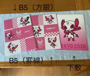 東京オリンピック　パラリンピック　2020 方眼×4・罫線×4・下敷 ノート　B5 公式　ソメイティ　
