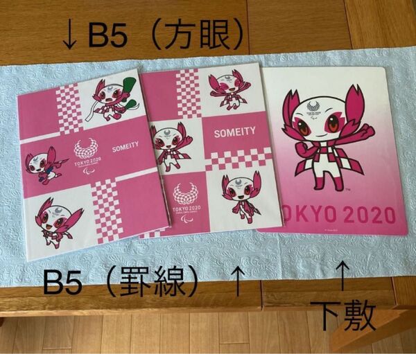 東京オリンピック パラリンピック 2020 方眼×4・罫線×4・下敷 ノート B5 公式 ソメイティ