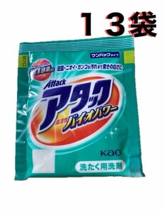 花王アタックバイオパワー24g 洗濯用洗剤 (旅行に便利な小分けサイズ) 13袋　ワンパック タイプ　小袋