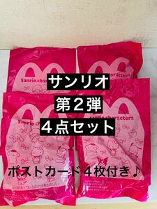 マクドナルド　ハッピーセット　サンリオ第2弾　4種未開封　マイメロ　クロミ　ポチャッコ　キキララ　マック