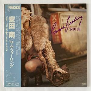 安田南 / サム フィーリング [LP] FD-7017 【オリジナル盤】 帯付き 美盤 松岡直也 山本剛 村上秀一 参加