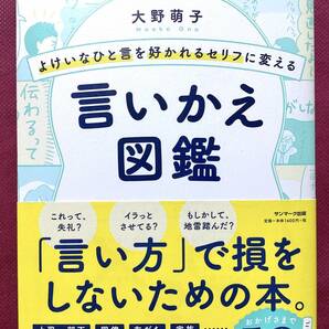 言いかえ図鑑　