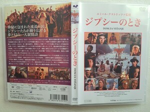 ジプシーのとき　/　エミール・クストリッツア　 [DVD]　レンタルUP　　O A