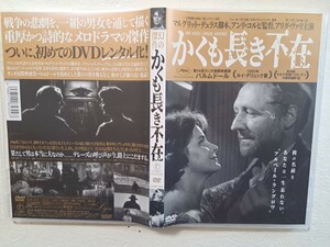 かくも長き不在　/　アリダ・ヴァリ　 [DVD]　レンタルUP　　O A