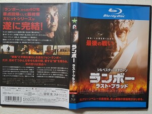 ランボー ラスト・ブラッド　/　シルベスター・スタローン　 [Blu-ray]　レンタルUP　　O A