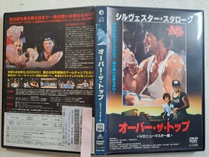 オーバー・ザ・トップ　/　シルヴェスター・スタローン　 [DVD]　レンタルUP　　O A