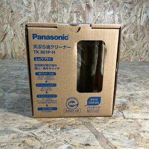 1円〜/未使用品/Panasonic/パナソニック/天ぷら油クリーナー/レッツフライ/TK-801P-H/説明書/箱付き