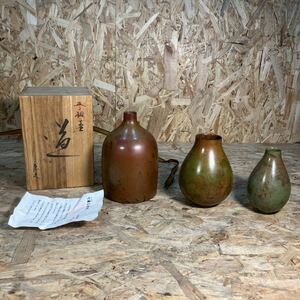 1円〜/青銅/ブロンズ製/花入/花器/花瓶/在銘/長谷川恵久/恵久作/3点まとめ/一輪挿し/骨董/金属工芸品/GW発送規定あり説明必読