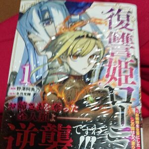 復讐姫ローラ　お姉様を生贄にしたこの国はもう要らない　１ （ＳＨＯＮＥＮ　ＣＨＡＭＰＩＯＮ　ＣＯＭＩＣＳ） 冬月光輝／