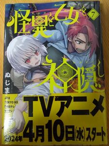 怪異と乙女と神隠し　７ （ビッグコミックス） ぬじま／著