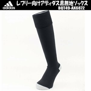 adidas アディダス BQT49 AX6872 サッカー レフリー用品 ソックス ブラック 25-27cm