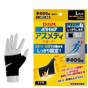 D&M 108427 volleyball accessory asmeti supporter palm for black L