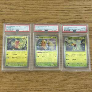 1円 PSA10 連番 ビードル コクーン スピアー マスターボールミラー WEEDLE KAKUNA BEEDRILL Master Ball Reverse Holo Pokemon 151 