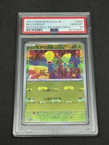 1円 PSA10 マダツボミ マスターボールミラー マスターボール BELLSPROUT Master Ball Reverse Holo Pokemon 151 PSA鑑定品 ポケモンカード 