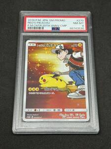 1円 PSA8 レッドのピカチュウ 270/SM-P ポケカ　ポケモンカード プロモ RED PIKACHU ポケモンセンター　2018 ピカチュウ　レッド　鑑定品